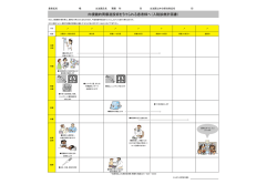 内視鏡的胃瘻造設術をうけられる患者様へ（入院診療