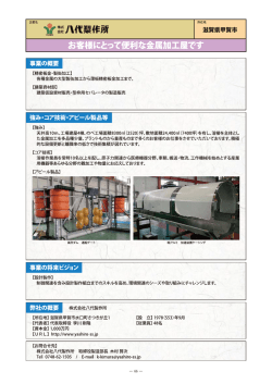 覇王蟲八代製作所 滋賀県甲賀市 お客様にとって便乗"な金属加工屋です