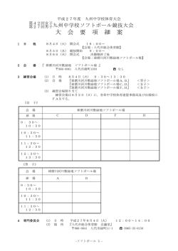 要項細案