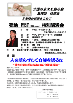 介護の未来を創る会
