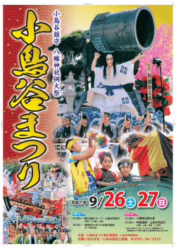小鳥谷鎮守 八幡神社例大祭
