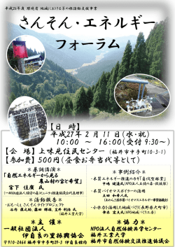 フォーラムちらし - 環境ふくい推進協議会
