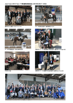 Jpan Open 2014 Final パラ馬場馬術競技会（2015年3月27&sim;29日）