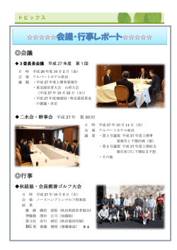 会議・行事レポート