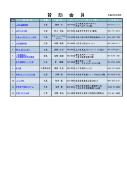 賛 助 会 員 - 日本バス協会
