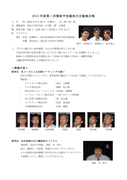 2015 年度第 1 回関東甲信越地方会勉強会報