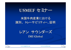 USMEF セミナー