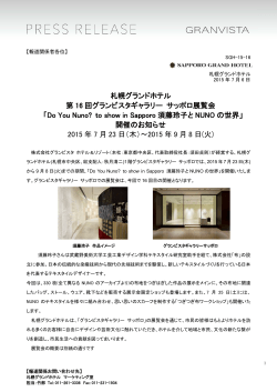 札幌グランドホテル 第 16 回グランビスタギャラリー サッポロ展覧会 「Do
