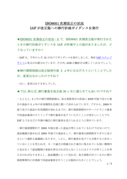 ISO 9001次期改正の状況 発行されたDIS9001