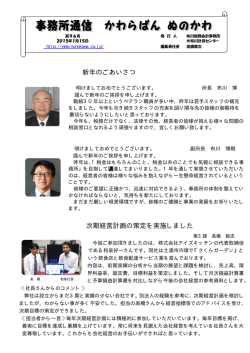 新年のごあいさつ 次期経営計画の策定を実施しました
