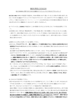 ISO次期改正状況(29)