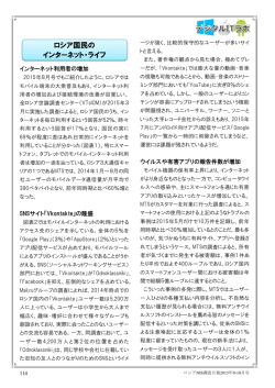 ロシア国民の インターネット・ライフ
