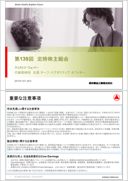 プレゼンテーション資料：第139回定時株主総会 1.6MB 14頁