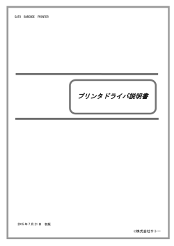 プリンタドライバ説明書