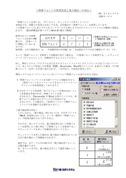 ＜特殊フォントの利用状況と電子納品への対応＞