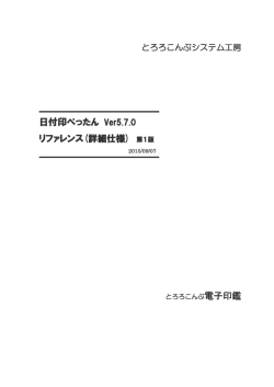 リファレンス - とろろこんぶシステム工房