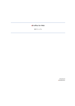 eB‒office for Web