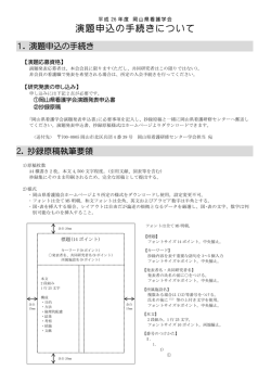演題申込の手続きについて（PDF）
