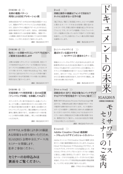 モリサワブース セミナーのご案内