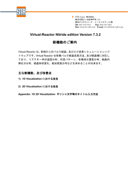 Virtual-Reactor Nitride edition Version 7.3.2 新機能のご