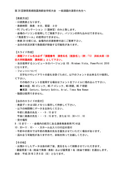 一般演題の演者の皆様へ（PDF）