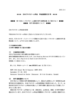 学会通信No.202_ HUPO_No2