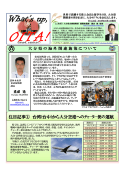 世界中で活躍する大分県人情報誌「What`s up,OITA!」(2015年10月号
