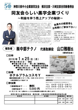 中部テクノ 代表取締役 山口雅樹氏