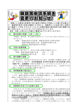 1．提出枚数の削減（2枚→1枚） 2．写真の枚数削減 3．添付書類の省略