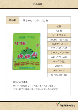 坊ちゃんソフト 700枚