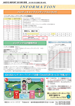 INFORMATION - 明世カントリークラブ