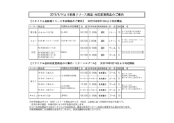 レック新商品ご案内 H27-9