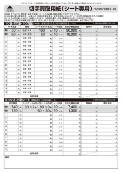 切手買取用紙（シート専用）