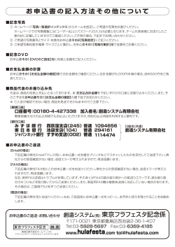 お申込書PDF - 東京フラフェスタin池袋 2015 記念写真＆DVD