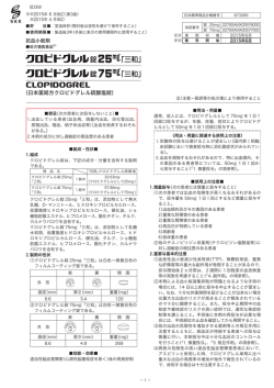 （日本薬局方クロピドグレル硫酸塩錠）