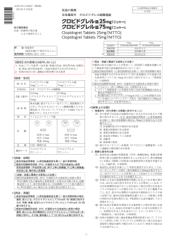 抗血小板剤 日本薬局方 クロピドグレル硫酸塩錠