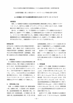 分担研究報告書