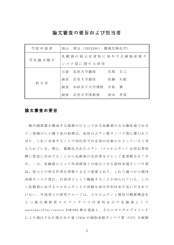 審査結果要旨