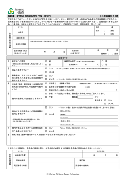診断書 MEDICAL INFORMATION FORM（MEDIF） 【お医者様記入用