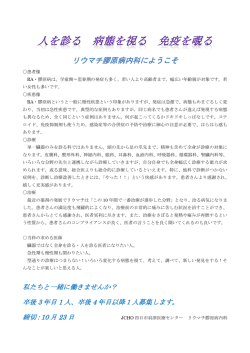 リウマチ膠原病内科にようこそ