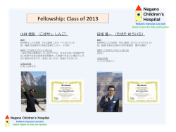 Fellowship: Class of 2013
