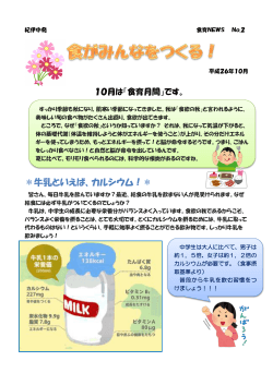 H26 食育NEWS No.2