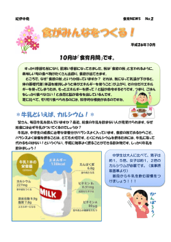 H26 食育NEWS No.2