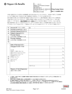 Foreign Claim / 海外医療費の請求 - 日本語