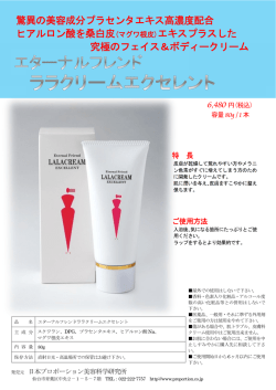 ララクリームパンフレットダウンロード
