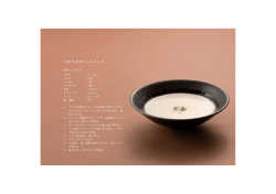 ゴボウのクリームスープ