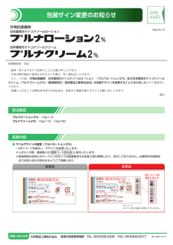 プルナクリーム - 医療関係者用情報提供ページ