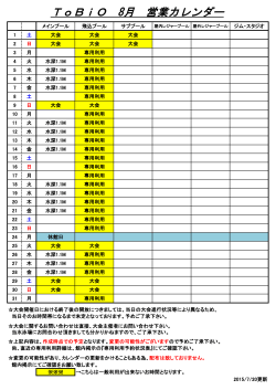 ToBiO 8月 営業カレンダー