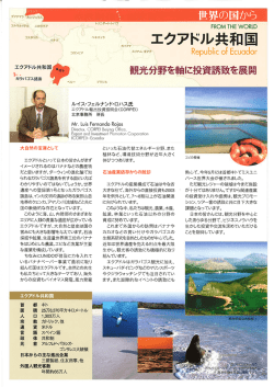 エクアドル共和国