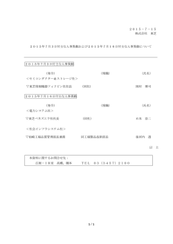 東芝（人事異動）